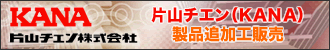�ЎR�`�G���i�j�`�m�`�j���i�ǉ��H�̔�