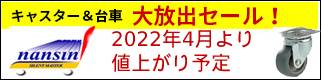 キャスター＆台車大放出セール　PDF