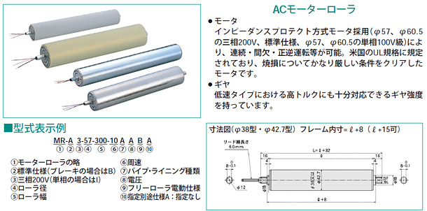 ひし型 ウエストンローラー モーターローラー ３相２００Ｖ ＡＣ標準型 外径６０．５φ 周速１０ ローラー幅 2RS-605-10-800  355-0846