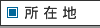 ���ݒn